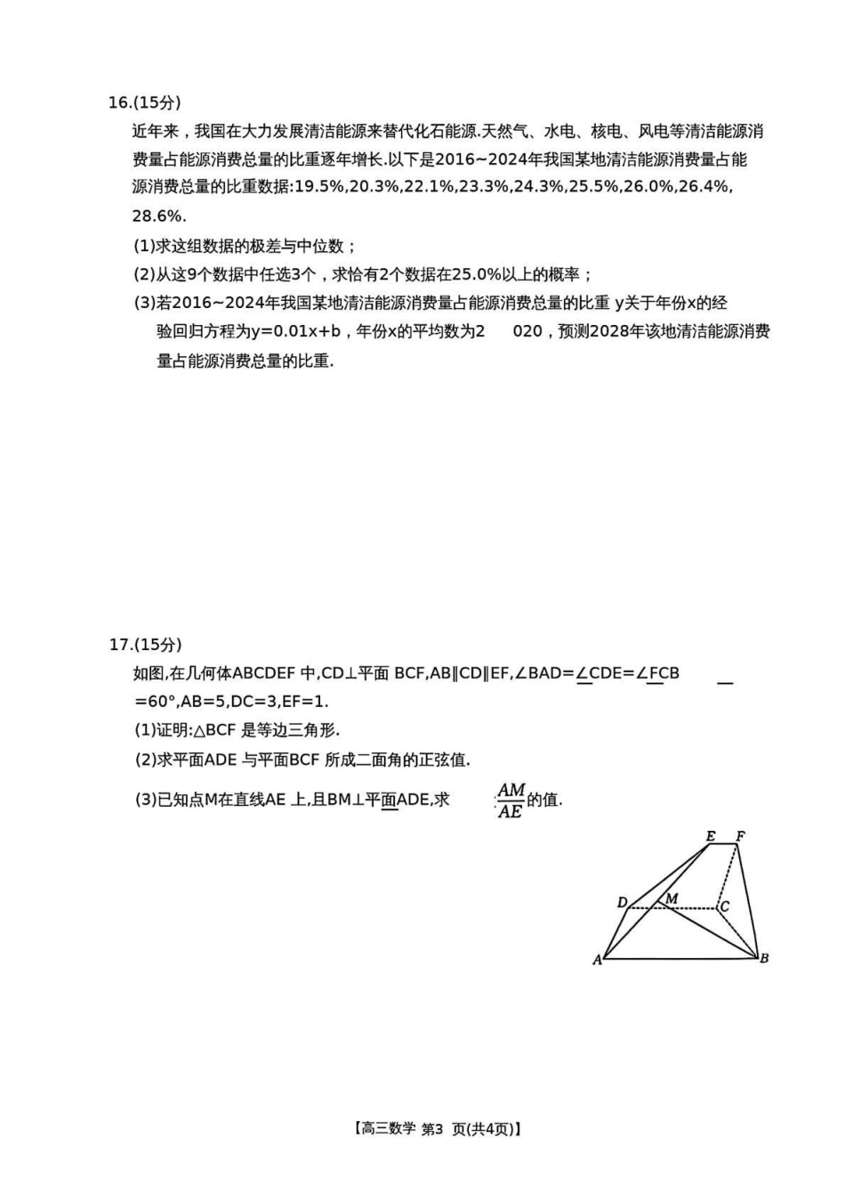 云南2026届高三下学期3月开学联考(26-277C)数学.pdf_第3页