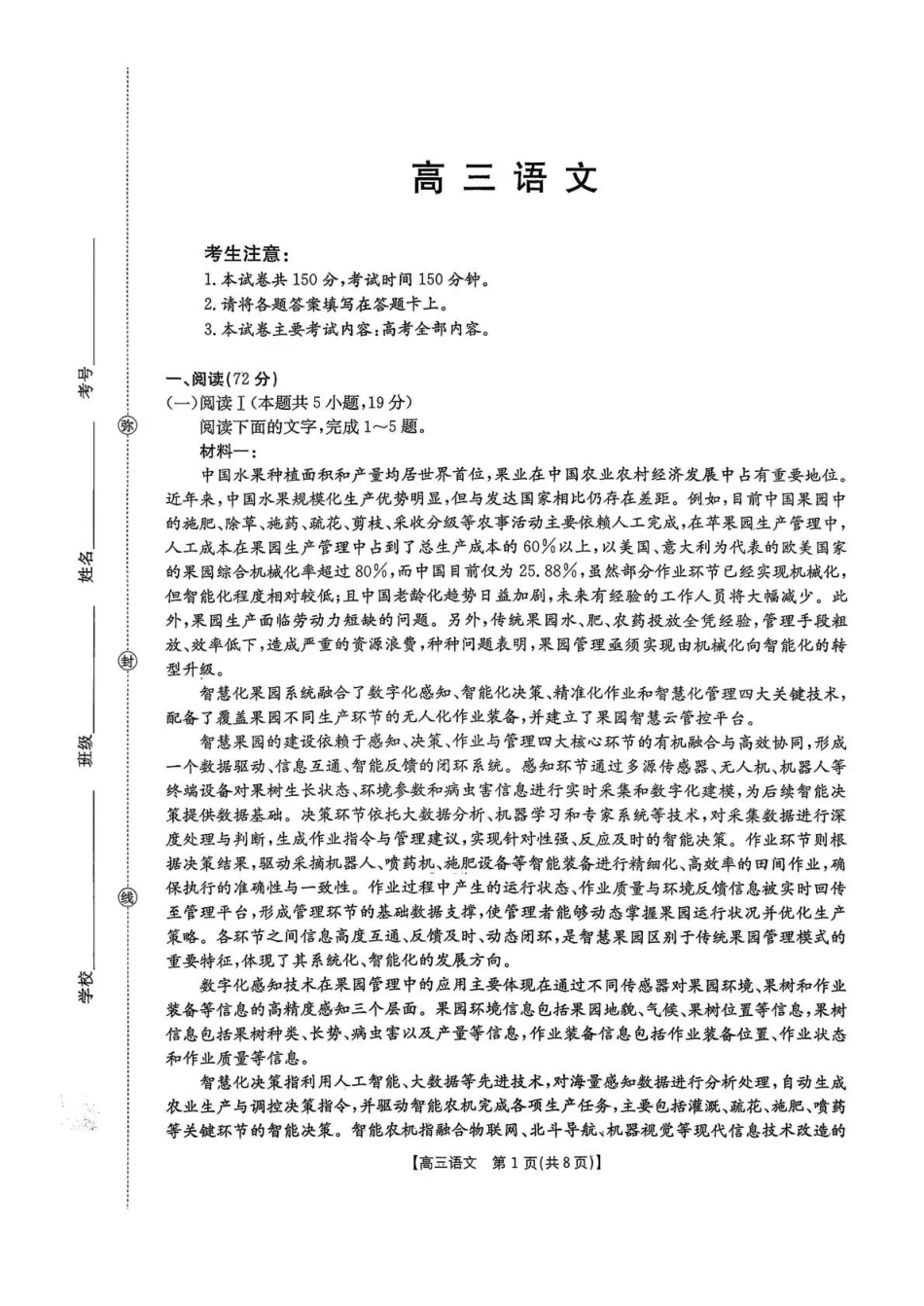 云南2026届高三下学期3月开学联考(26-277C)语文.pdf_第1页