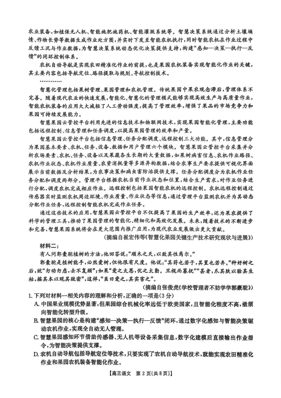 云南2026届高三下学期3月开学联考(26-277C)语文.pdf_第2页