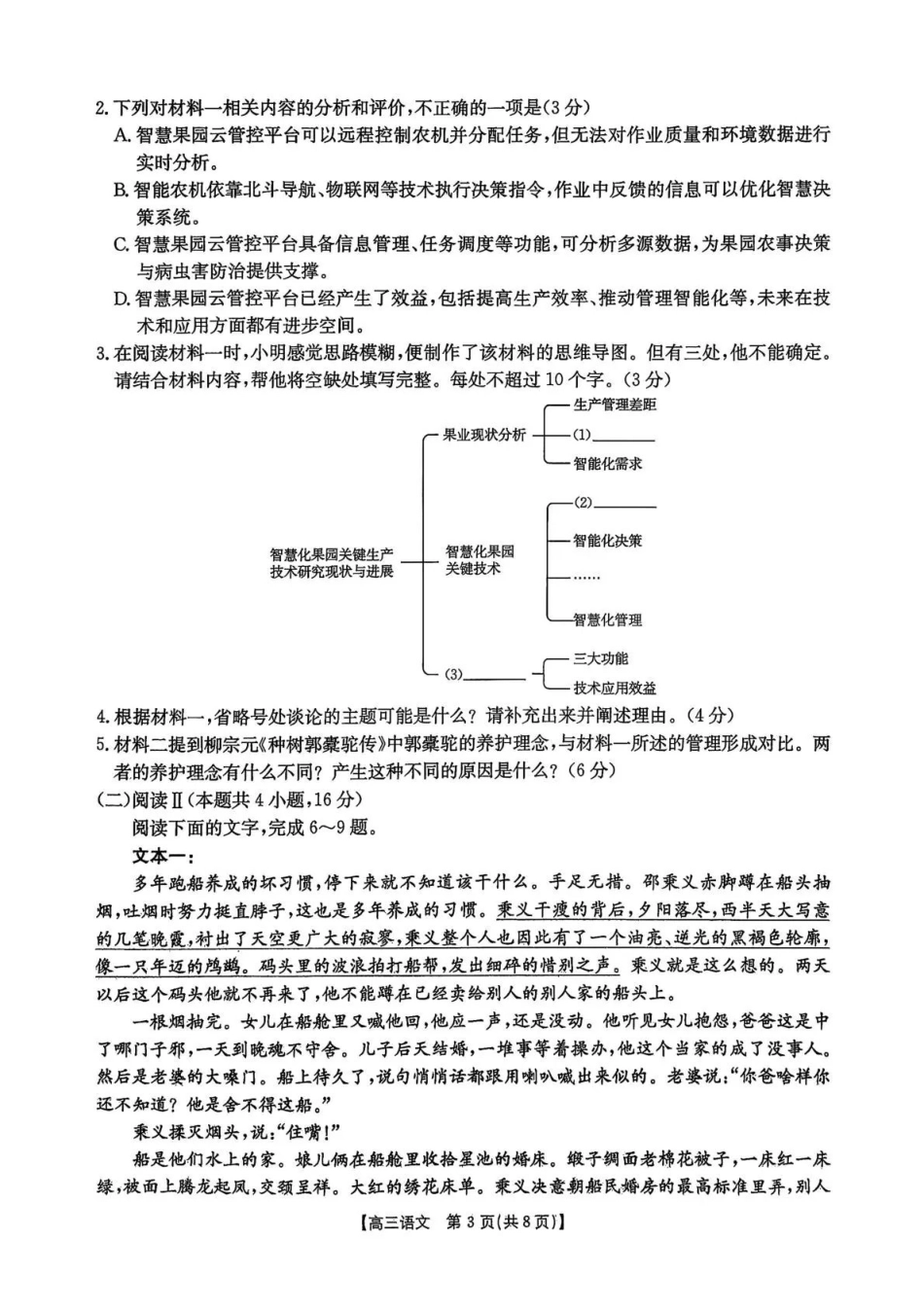 云南2026届高三下学期3月开学联考(26-277C)语文.pdf_第3页