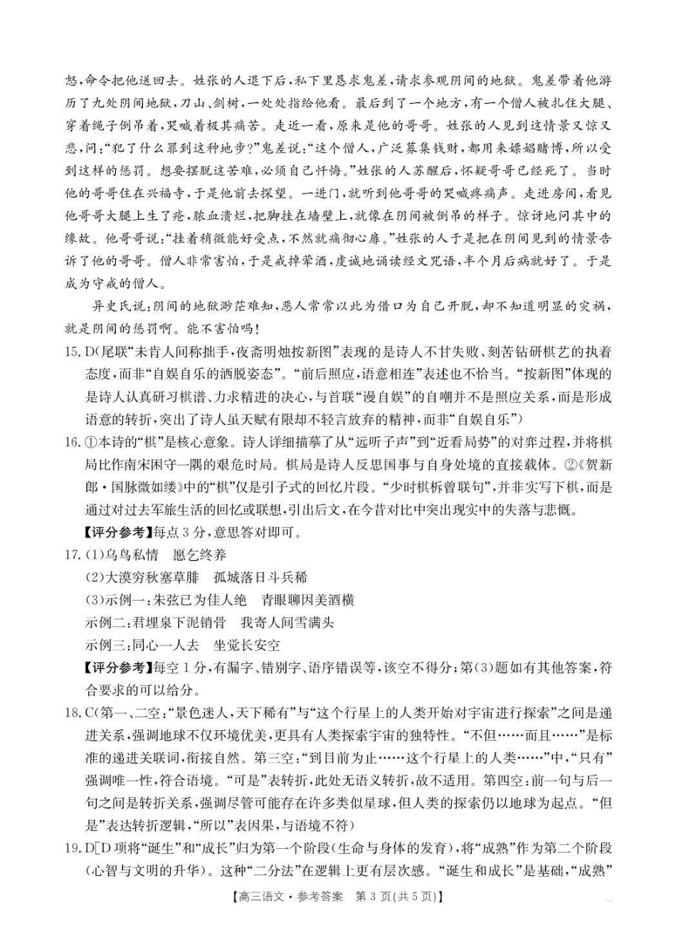 云南2026届高三下学期3月开学联考(26-277C)语文答案.pdf_第3页