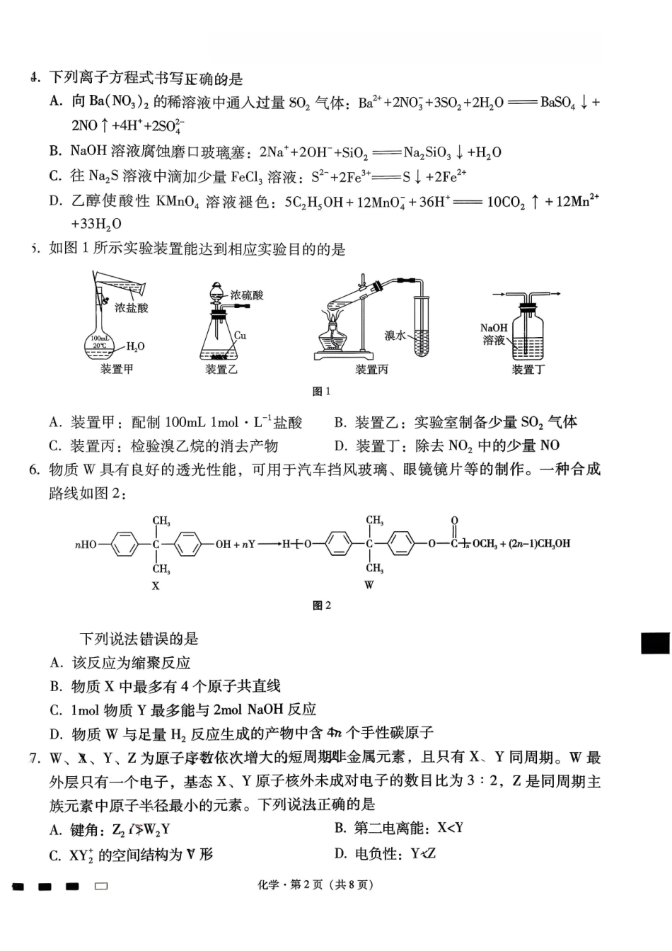 云南师大附中2026届高考适应性月考卷(八)化学+答案.pdf_第2页