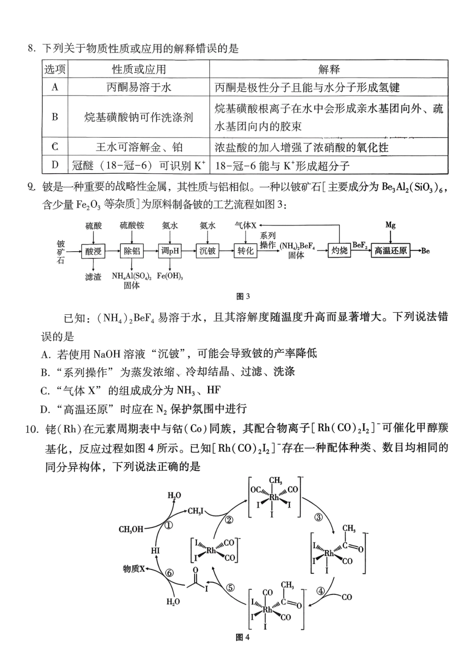 云南师大附中2026届高考适应性月考卷(八)化学+答案.pdf_第3页