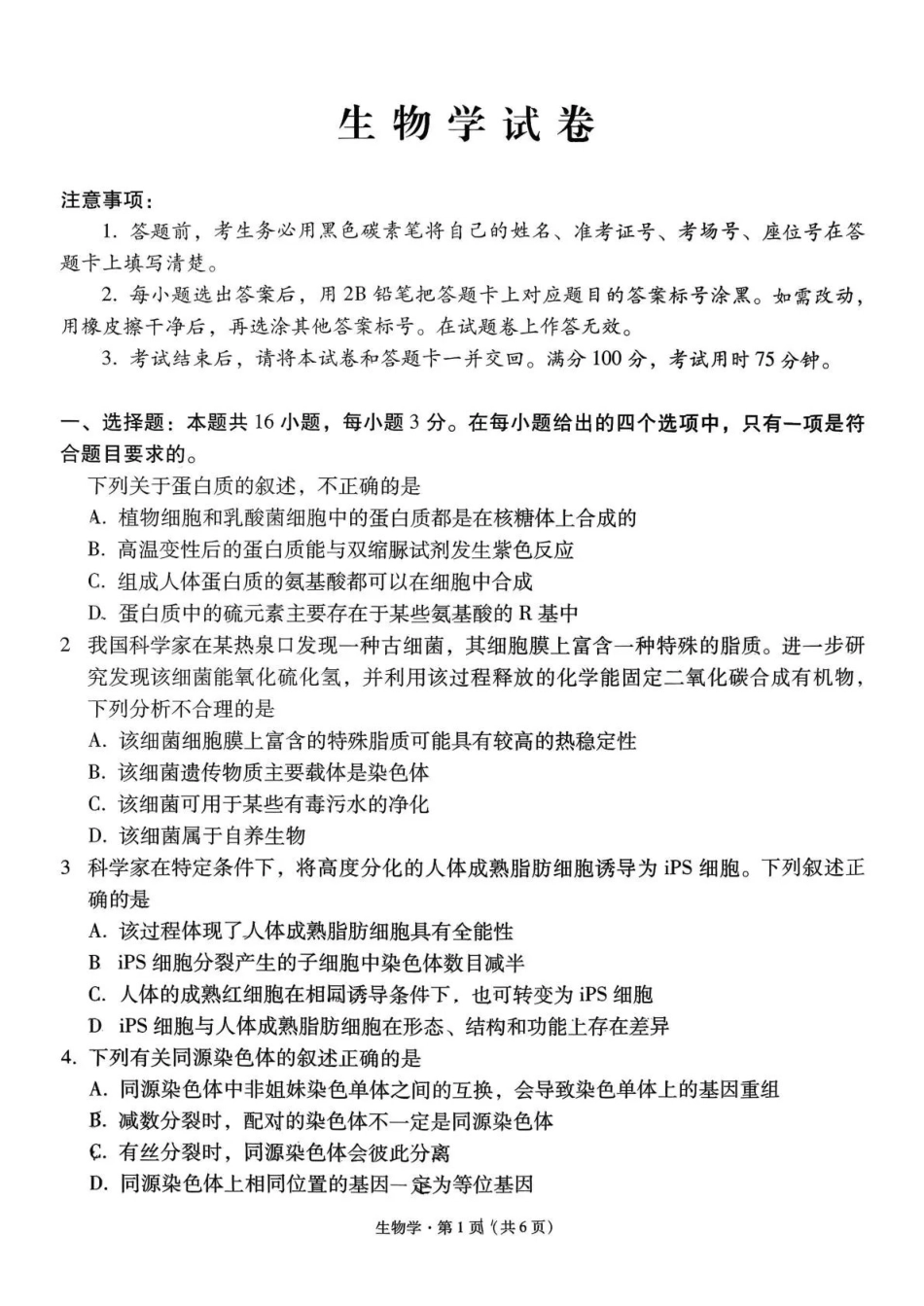 云南师大附中2026届高考适应性月考卷（八）生物.pdf_第1页
