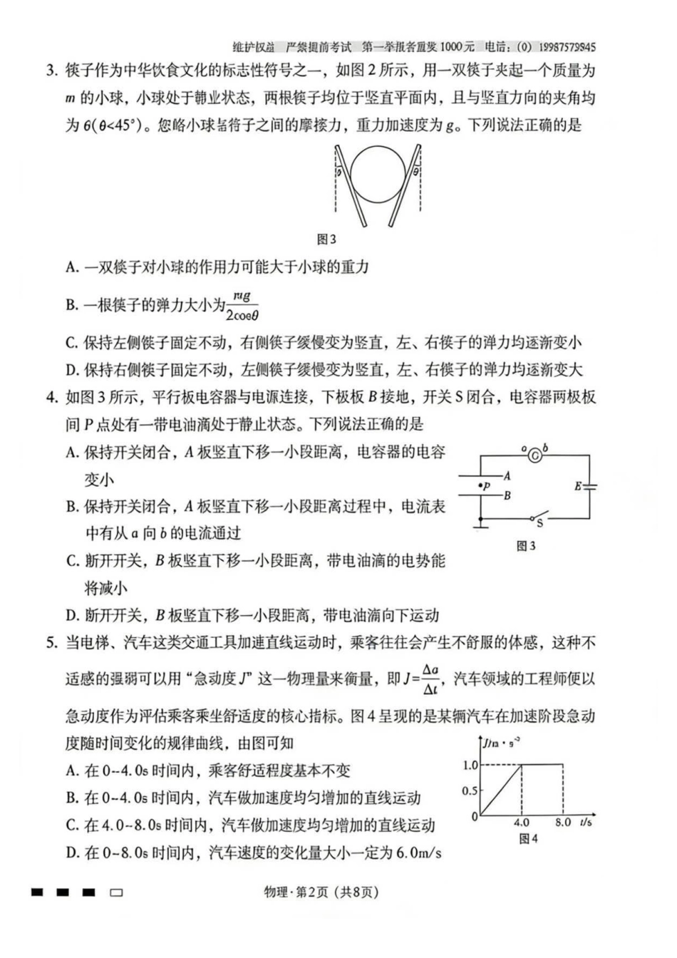 云南师大附中2026届高考适应性月考卷(八)物理+答案.pdf_第2页