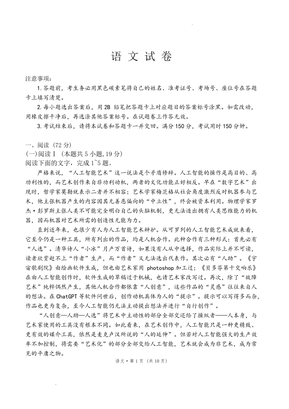 云南师大附中2026届高考适应性月考卷(八)语文+答案.pdf_第1页