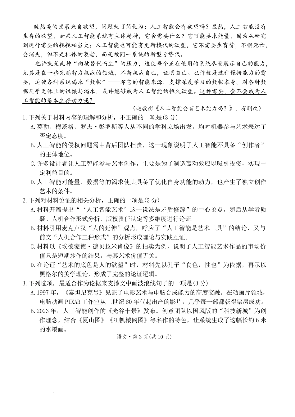 云南师大附中2026届高考适应性月考卷(八)语文+答案.pdf_第3页