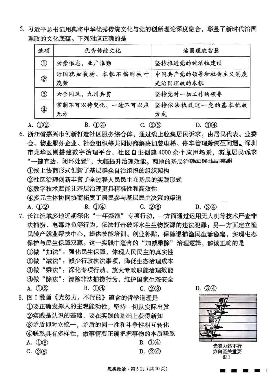 云南师大附中2026届高考适应性月考卷（八）政治.pdf_第3页