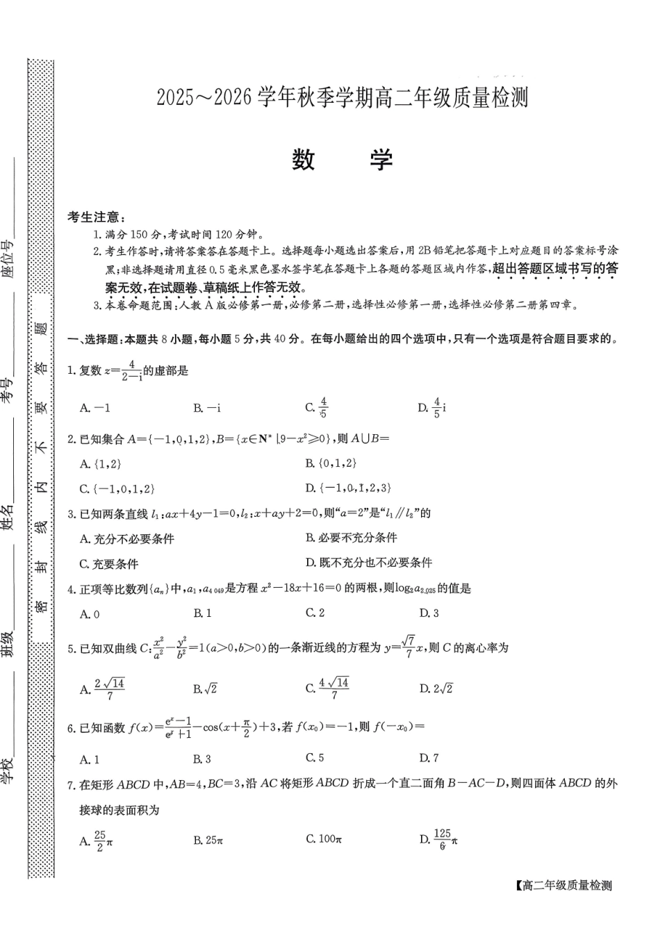 云南昭通市2025-2026学年高二上学期期末数学试题.pdf_第1页