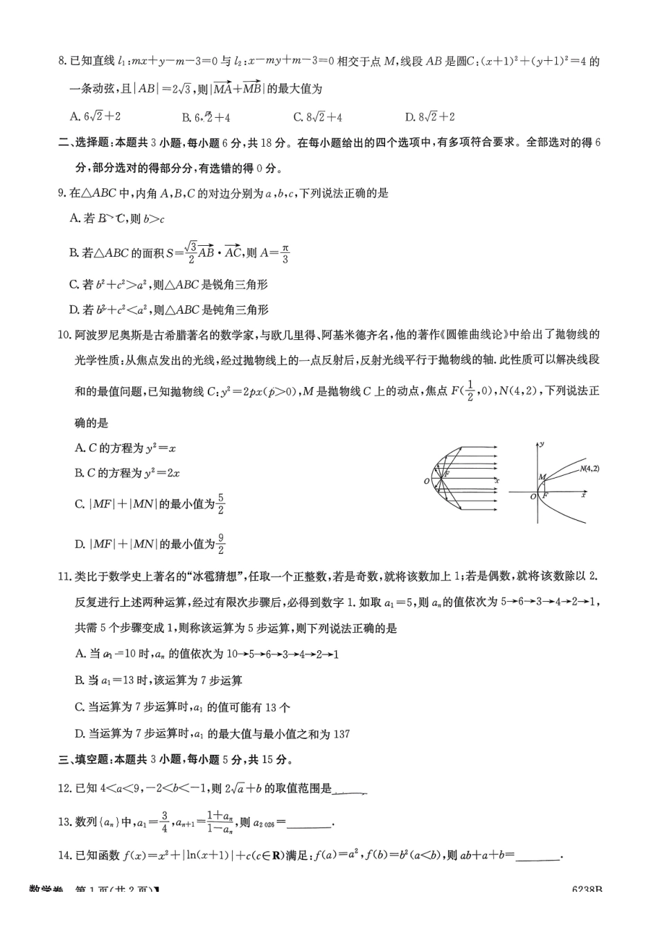 云南昭通市2025-2026学年高二上学期期末数学试题.pdf_第2页