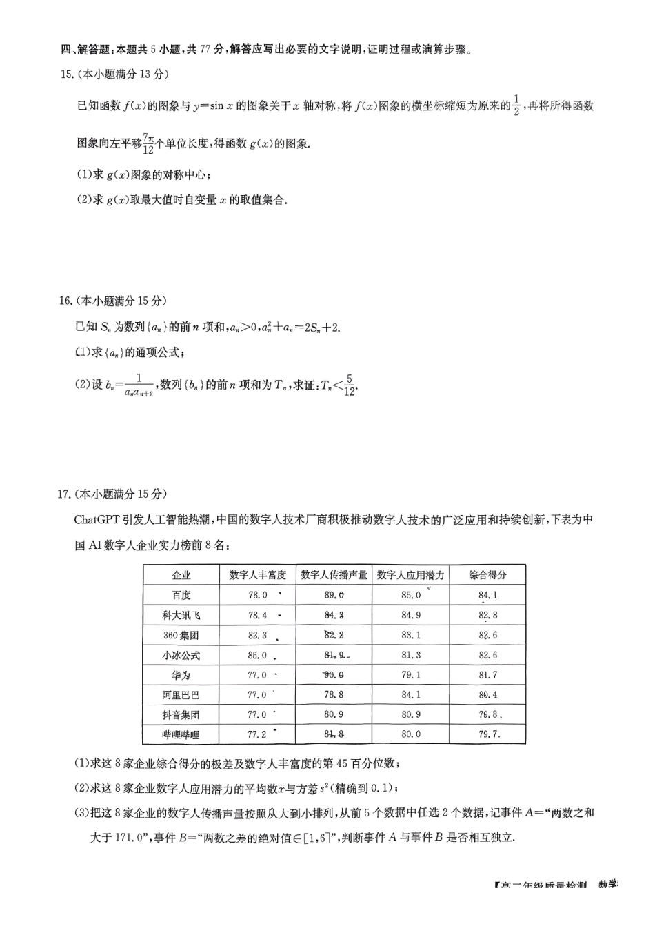 云南昭通市2025-2026学年高二上学期期末数学试题.pdf_第3页