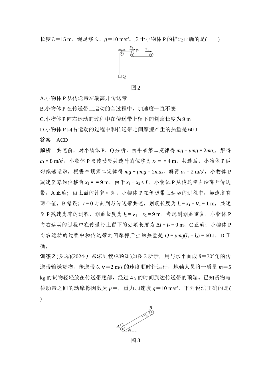 增分培优1利用动力学和能量观点分析传送带问题.docx_第3页