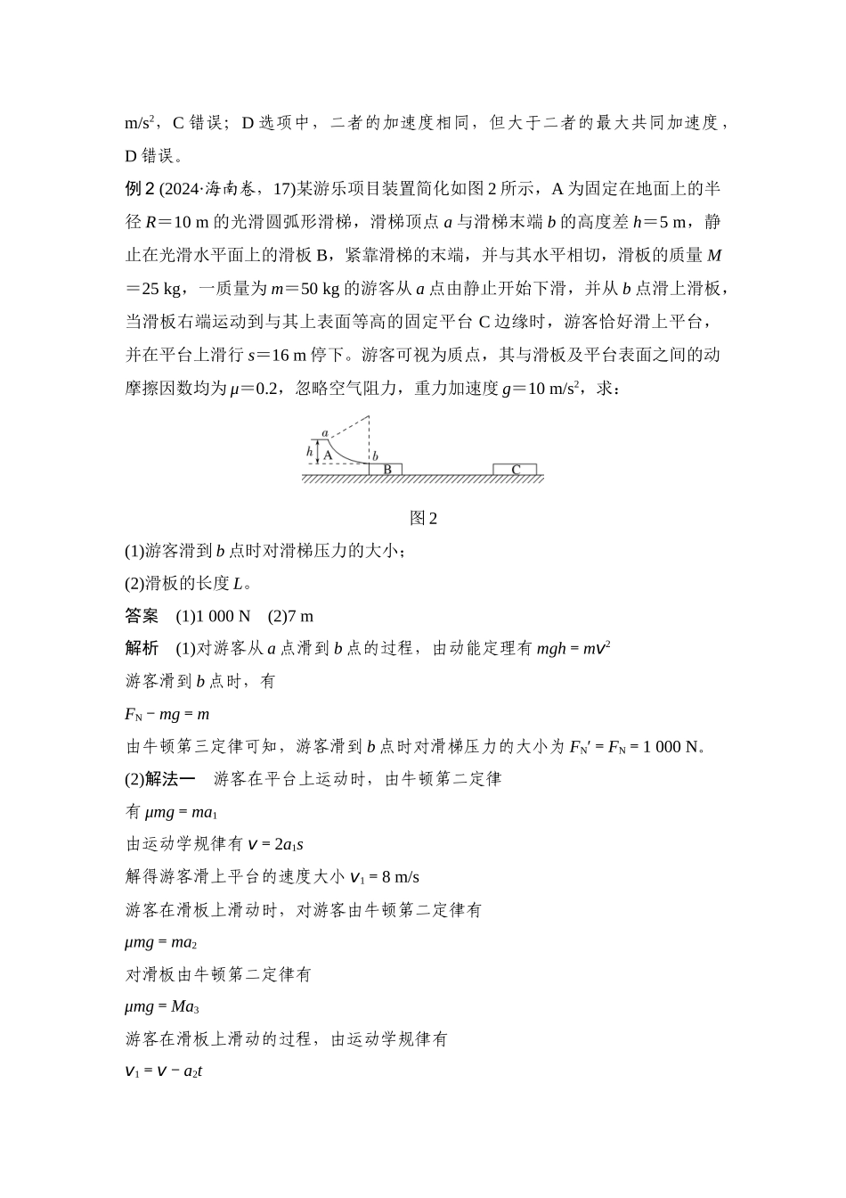 增分培优2“滑块—木板”模型的综合问题.docx_第2页