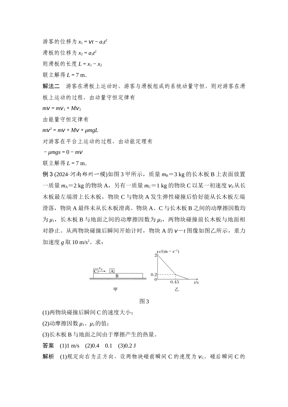 增分培优2“滑块—木板”模型的综合问题.docx_第3页
