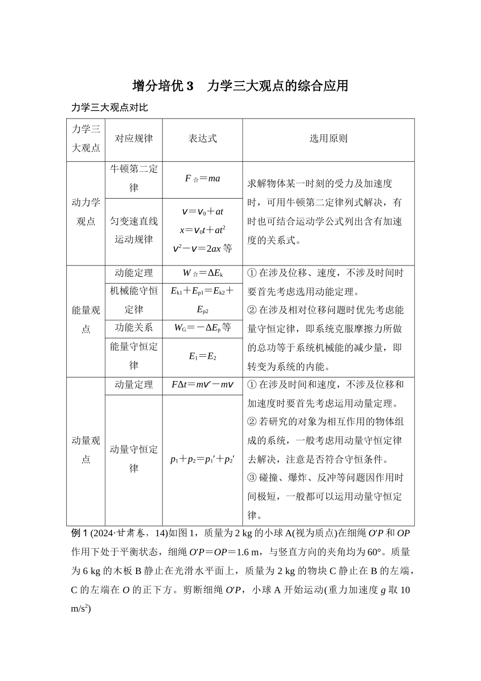 增分培优3力学三大观点的综合应用.docx_第1页