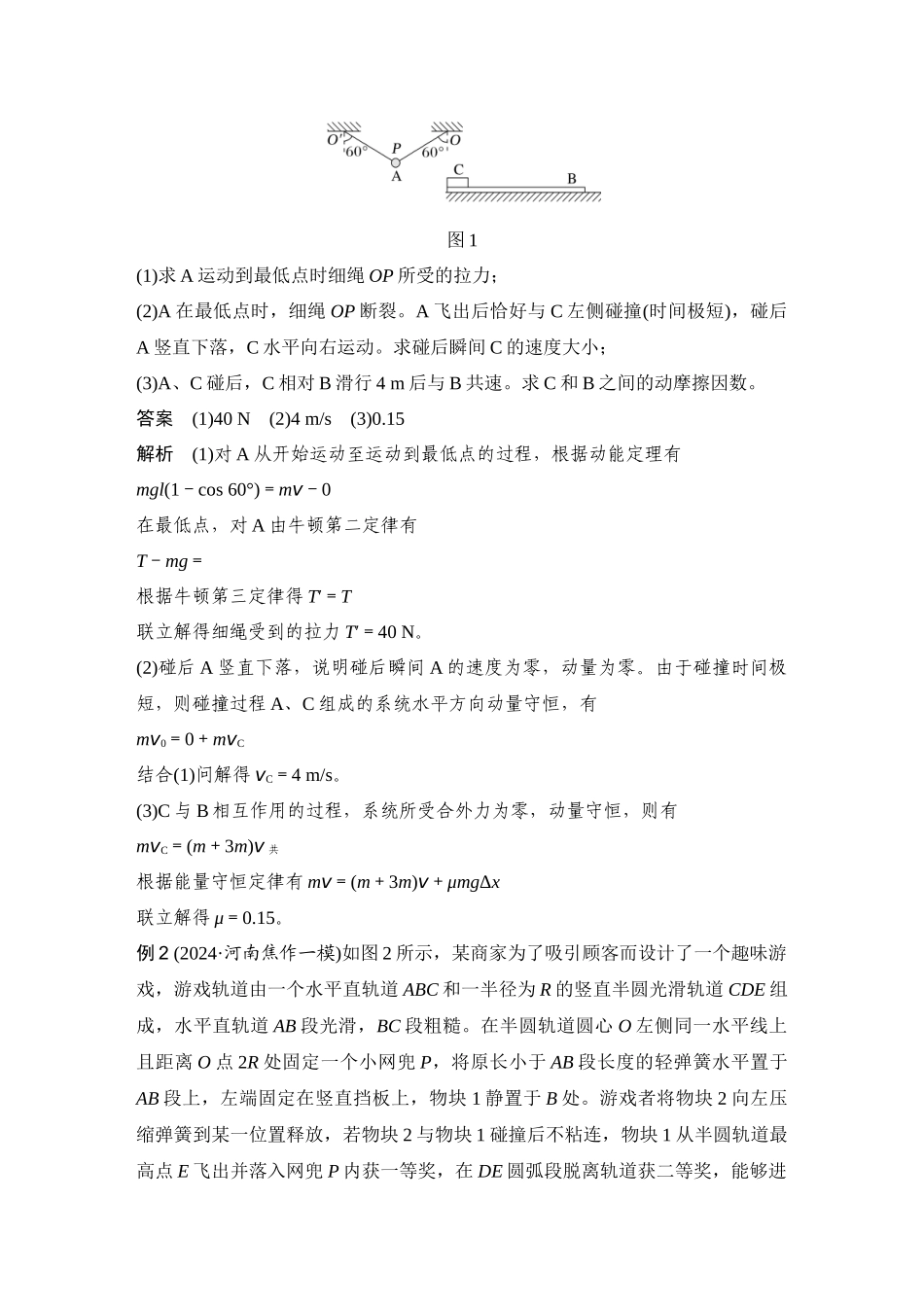 增分培优3力学三大观点的综合应用.docx_第2页