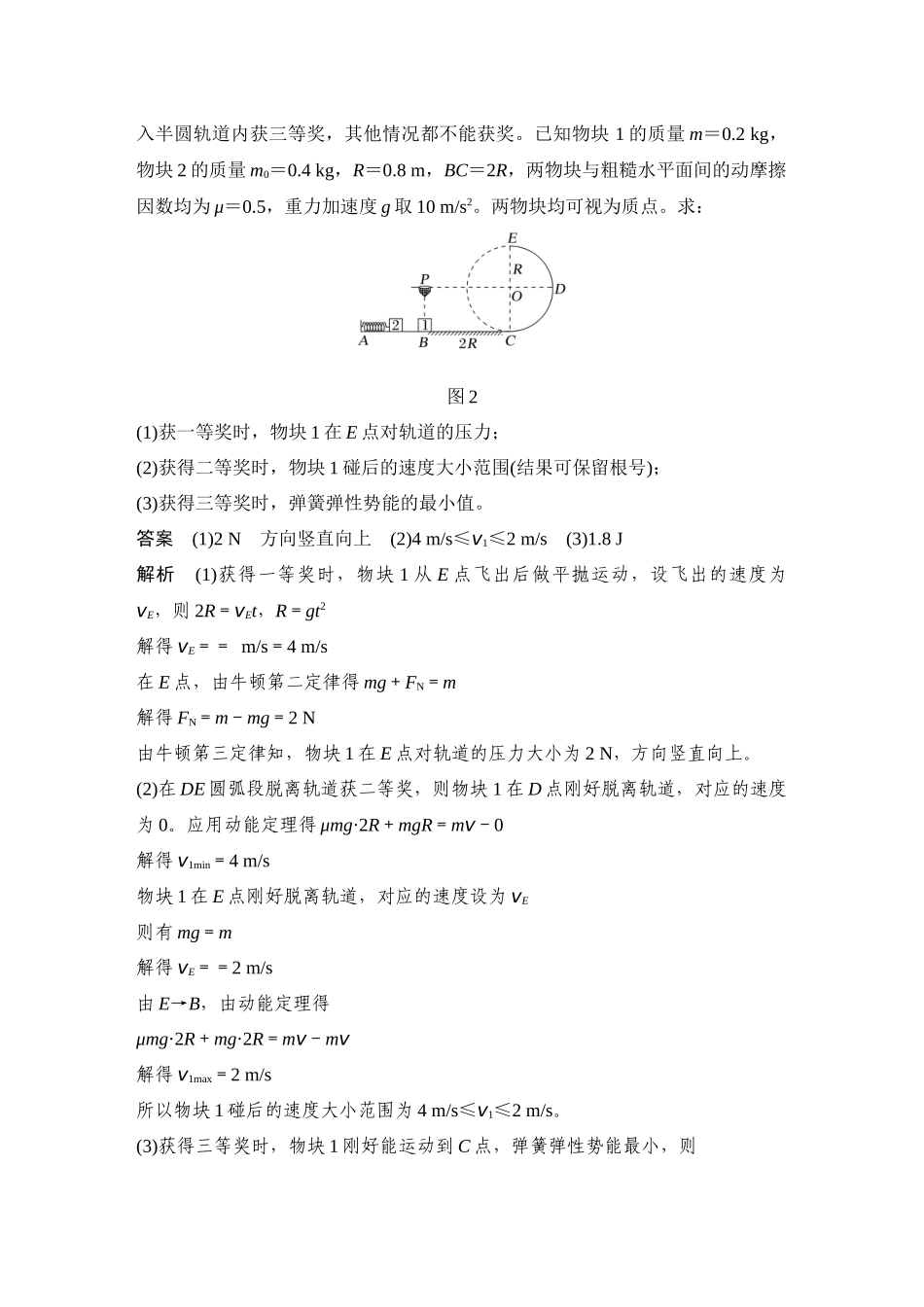 增分培优3力学三大观点的综合应用.docx_第3页
