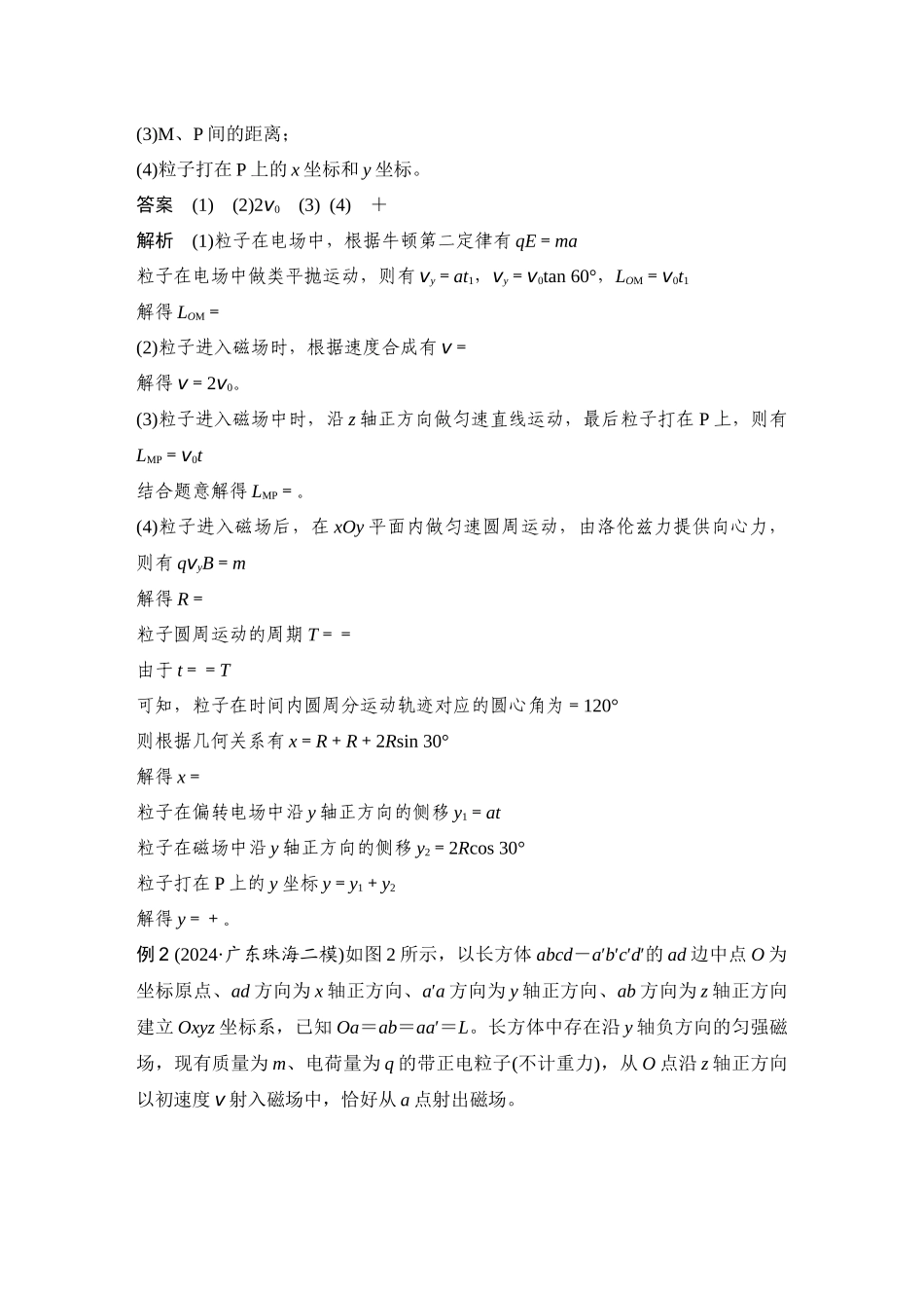 增分培优5带电粒子在立体空间中的运动.docx_第2页