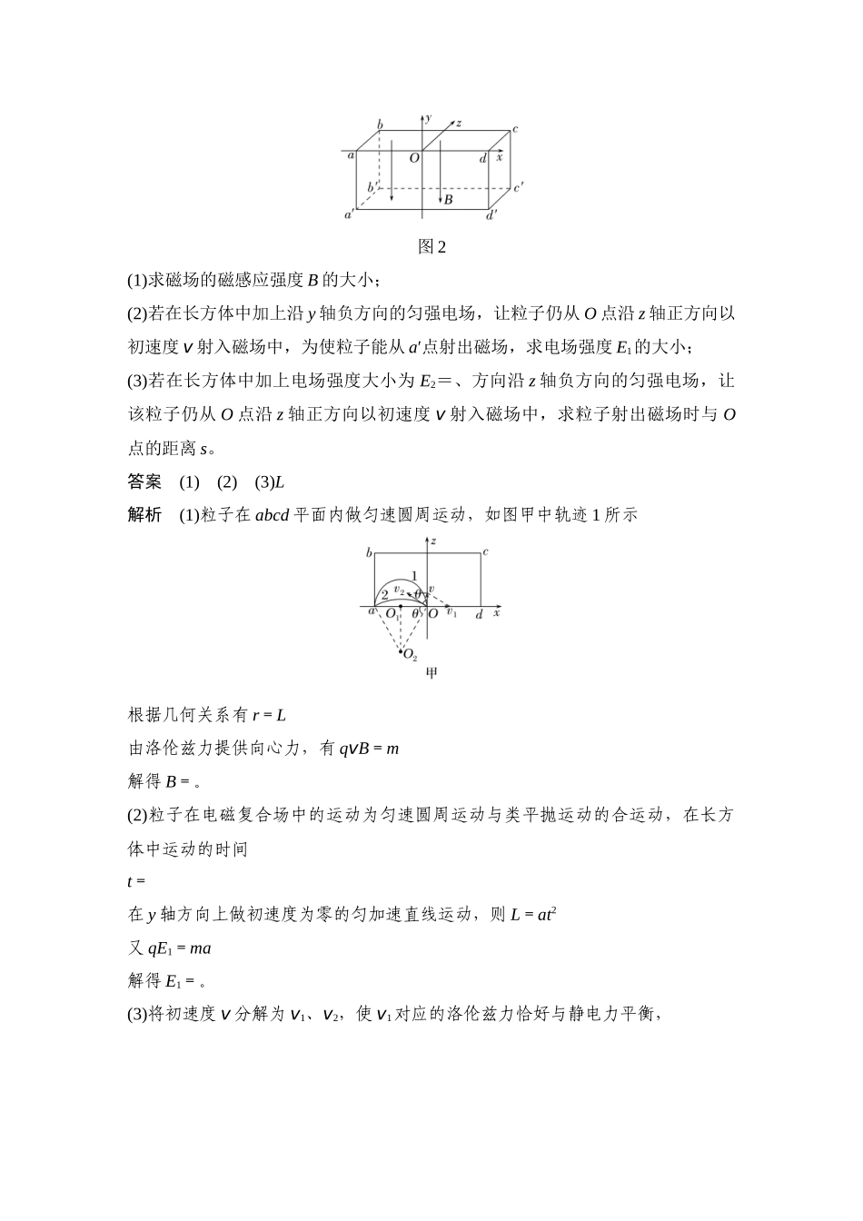 增分培优5带电粒子在立体空间中的运动.docx_第3页