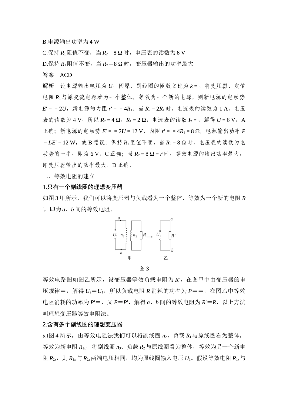 增分培优6变压器中的“等效电源”和“等效电阻”模型.docx_第2页