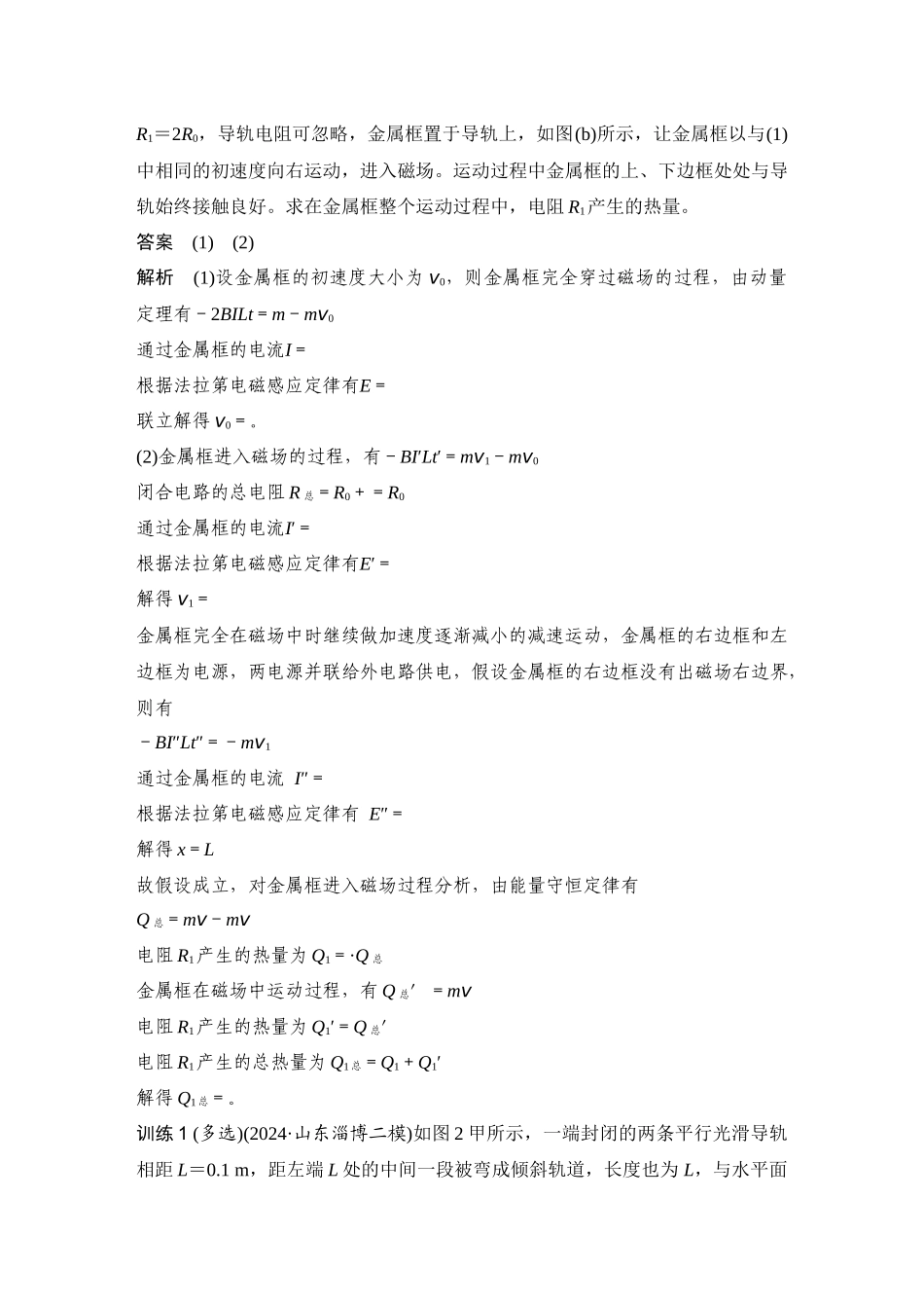 增分培优7动量观点在电磁感应中的应用.docx_第2页