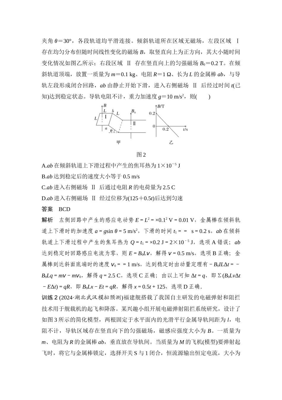 增分培优7动量观点在电磁感应中的应用.docx_第3页