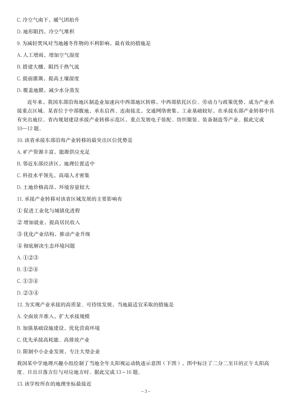 张家界市2026届高三二模考前预测卷地理.pdf_第3页