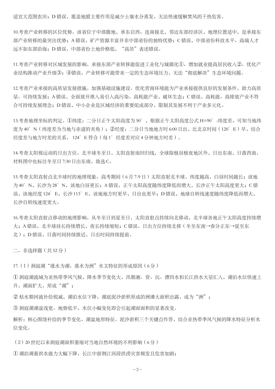 张家界市2026届高三二模考前预测卷地理答案.pdf_第2页