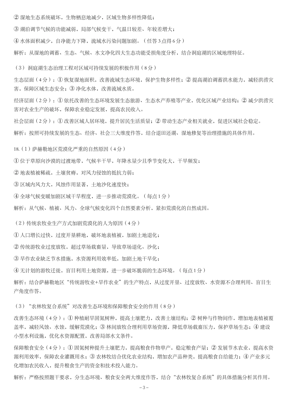 张家界市2026届高三二模考前预测卷地理答案.pdf_第3页