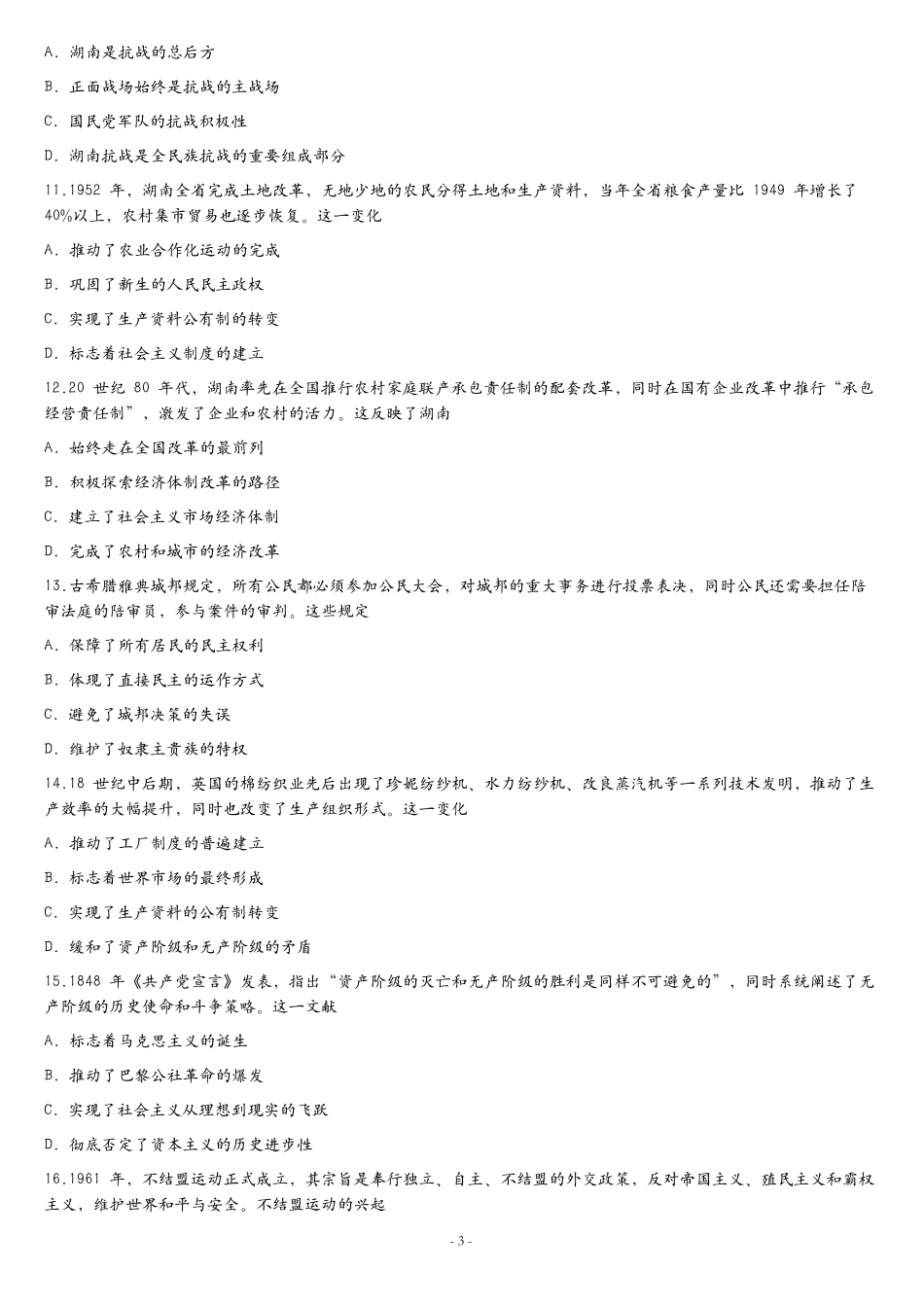 张家界市2026届高三二模考前预测卷历史.pdf_第3页