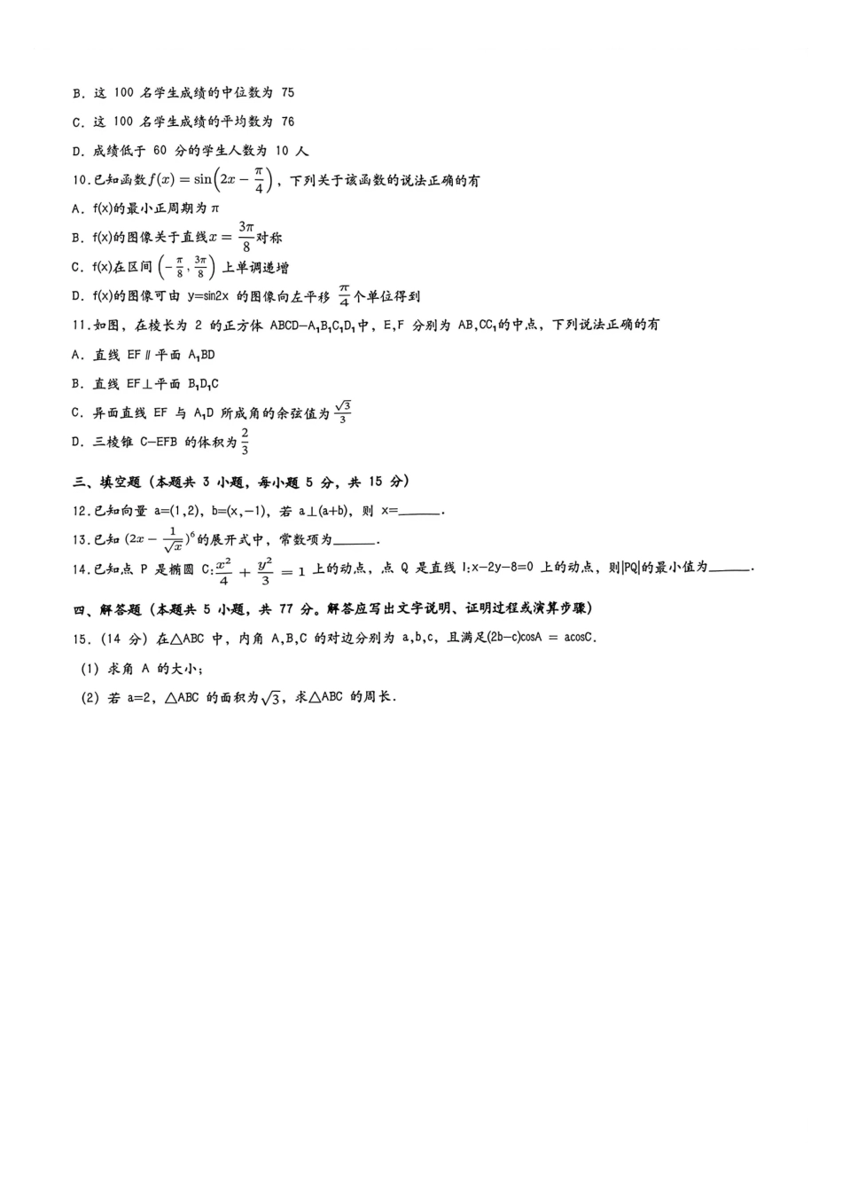 张家界市2026届高三二模考前预测卷数学+答案.pdf_第2页