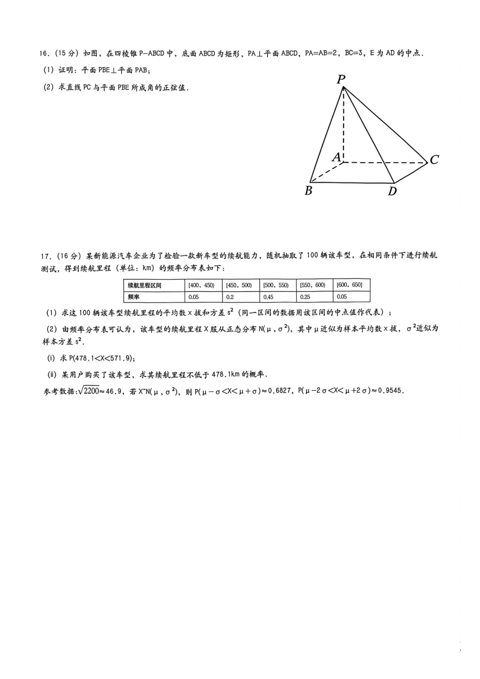 张家界市2026届高三二模考前预测卷数学+答案.pdf_第3页