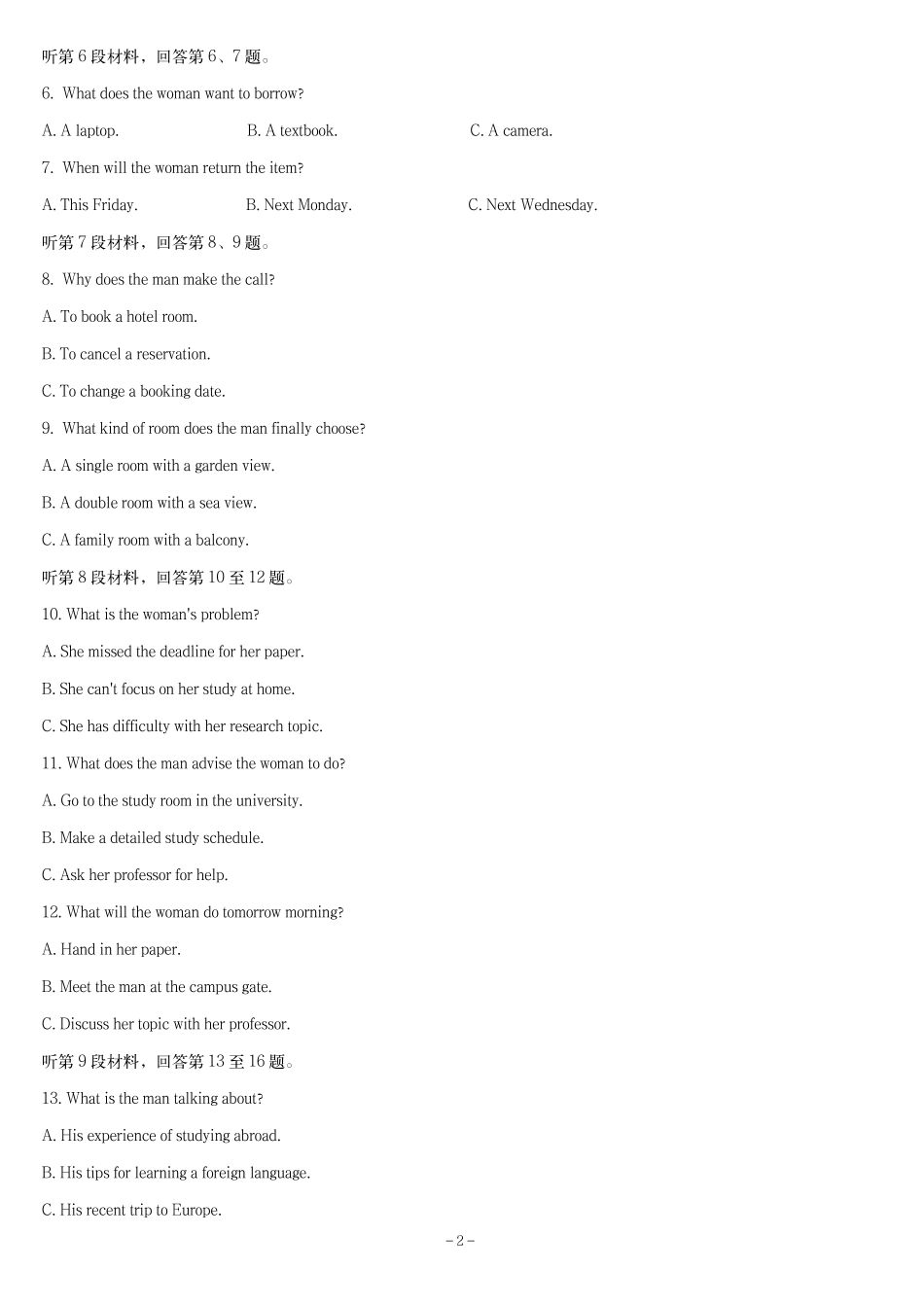 张家界市2026届高三二模考前预测卷英语+答案.pdf_第2页