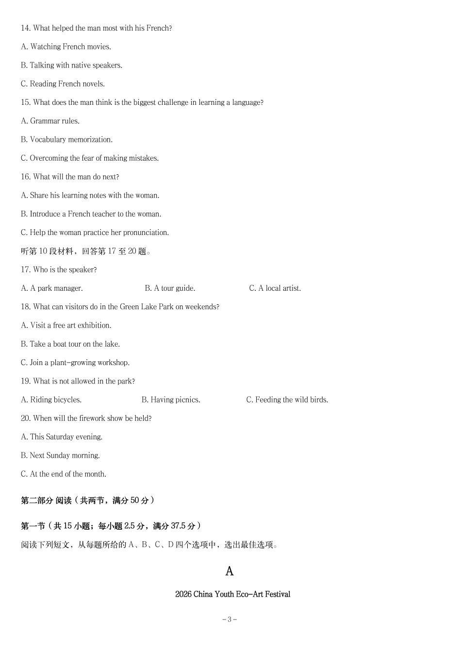 张家界市2026届高三二模考前预测卷英语+答案.pdf_第3页