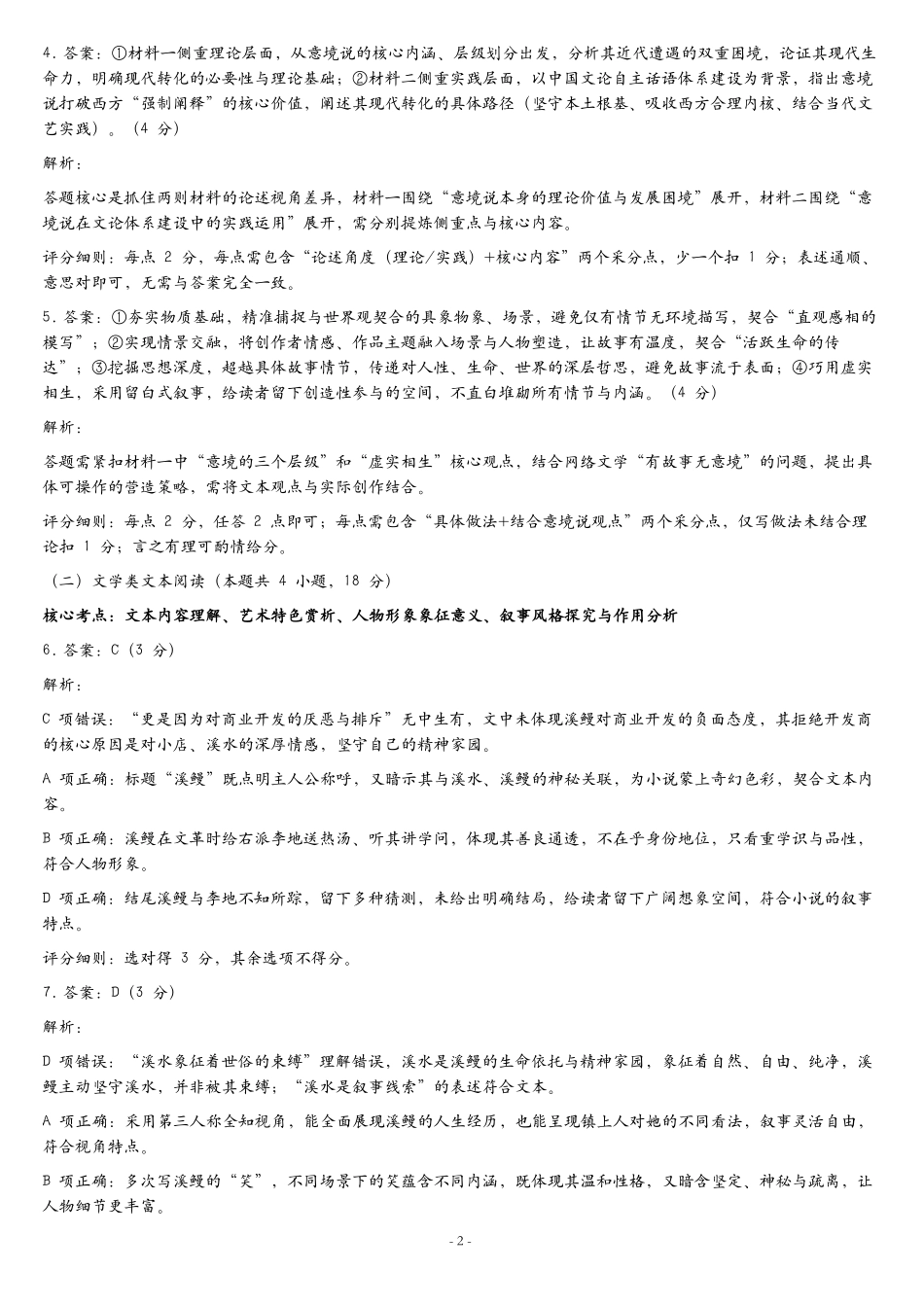 张家界市2026届高三二模考前预测卷语文答案.pdf_第2页