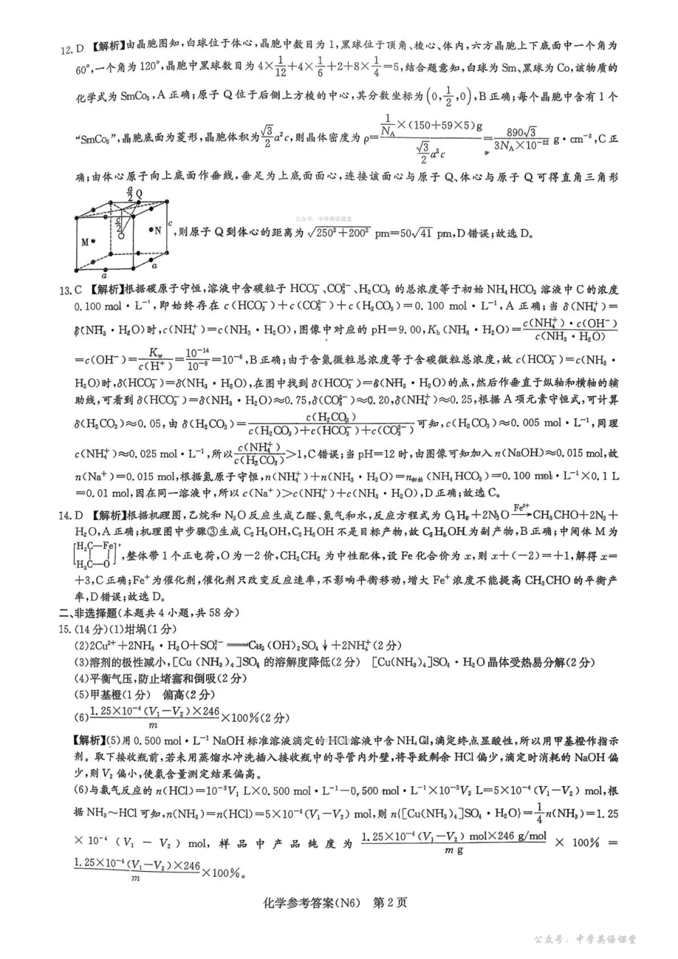 长郡中学2026届高三月考试卷（六）化学答案.pdf_第2页