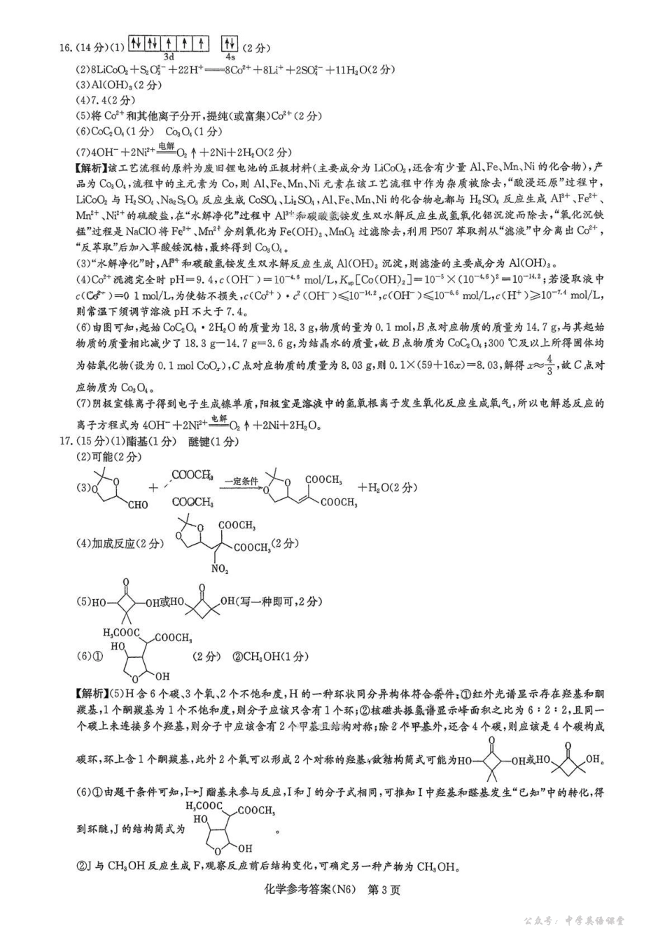 长郡中学2026届高三月考试卷（六）化学答案.pdf_第3页