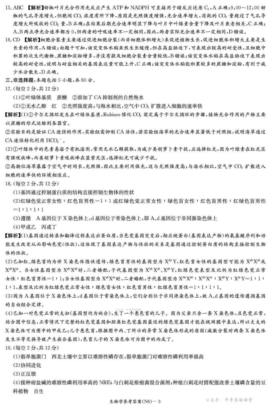 长郡中学2026届高三月考试卷（六）生物答案.pdf_第3页