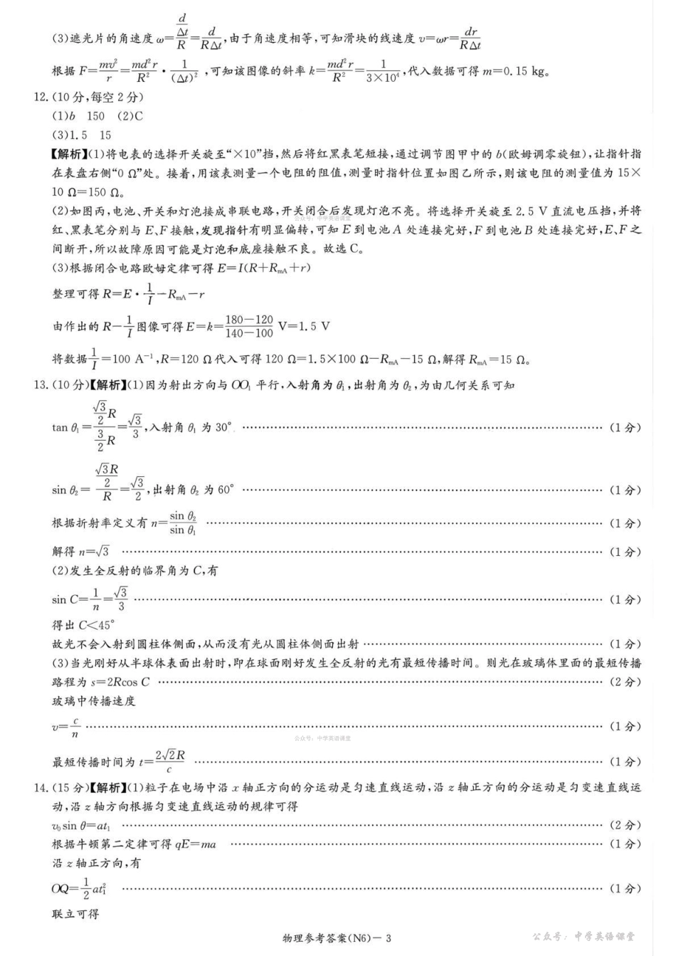 长郡中学2026届高三月考试卷(六)物理答案.pdf_第3页