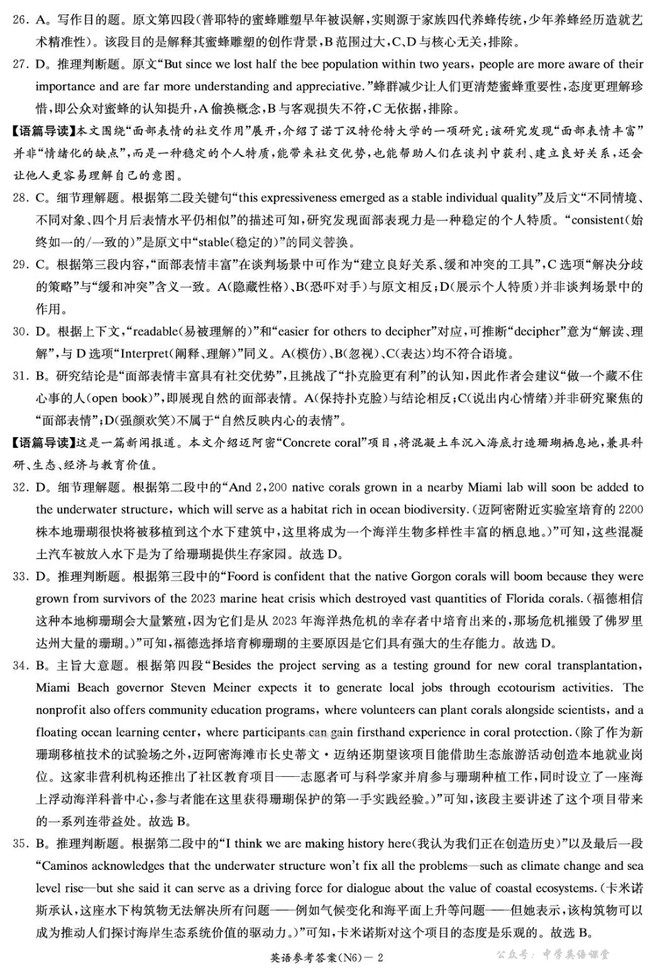 长郡中学2026届高三月考试卷（六）英语答案.pdf_第2页