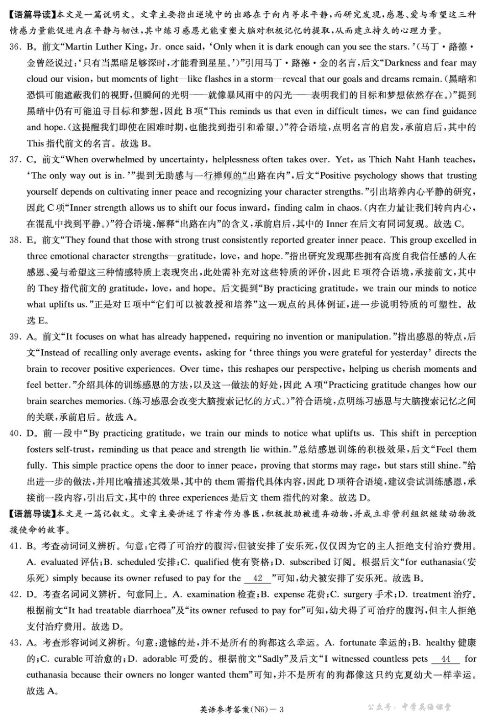 长郡中学2026届高三月考试卷（六）英语答案.pdf_第3页
