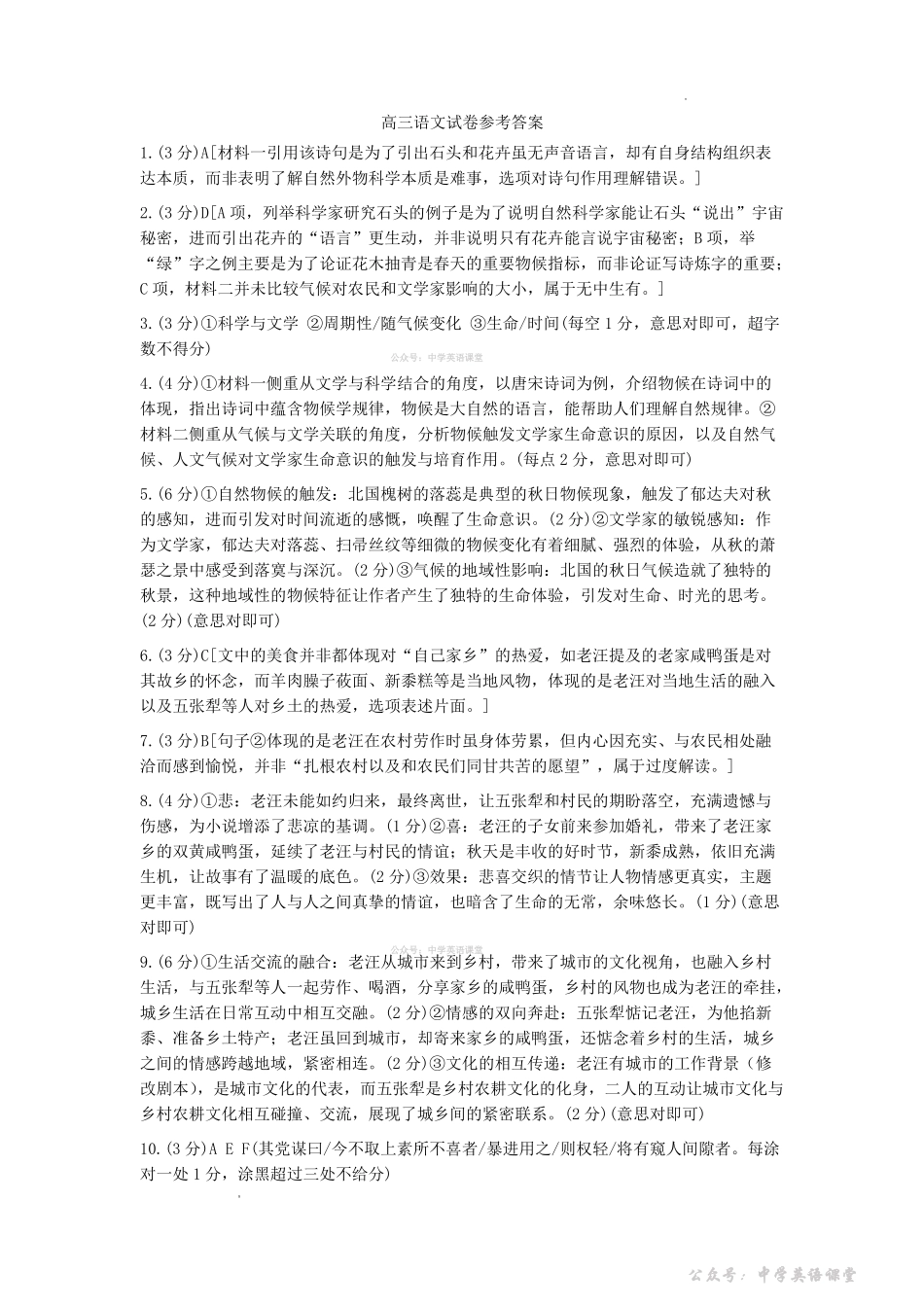 长郡中学2026届高三月考试卷(六)语文答案.pdf_第1页