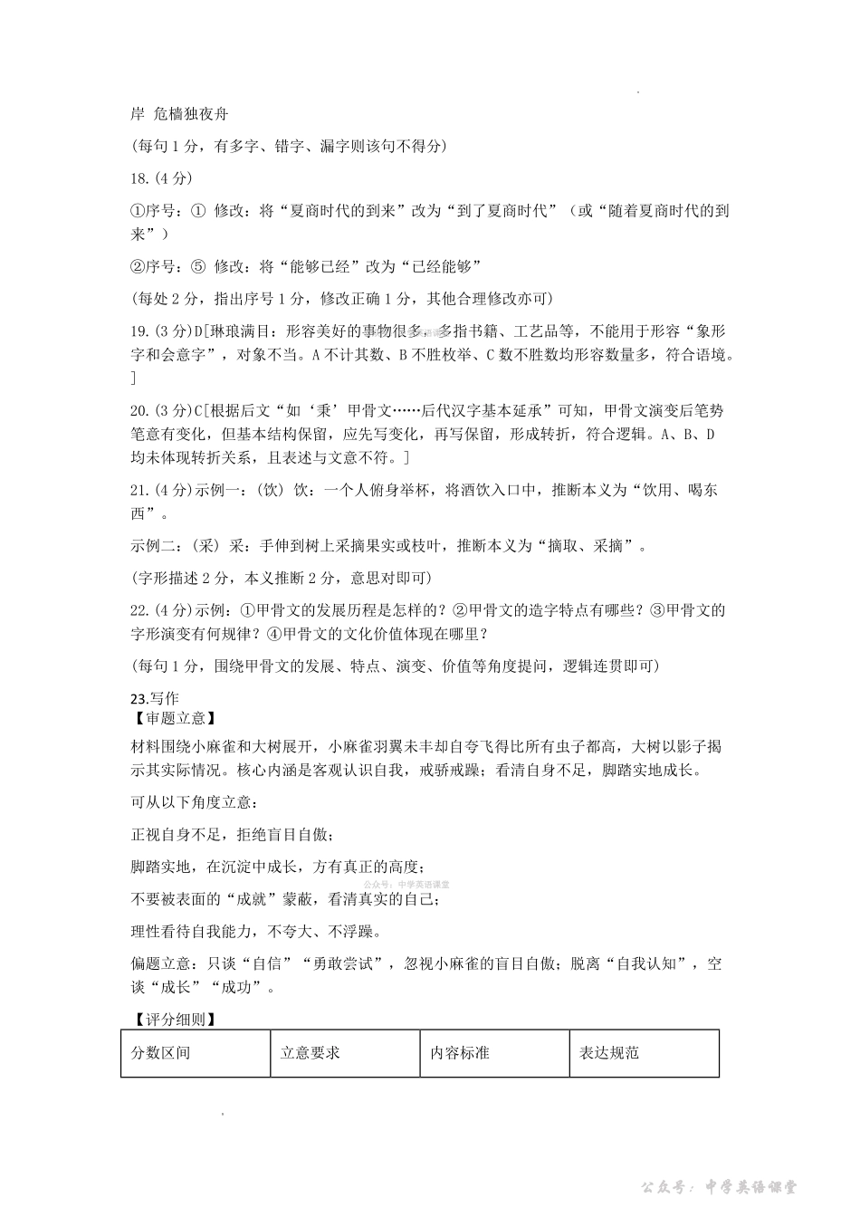 长郡中学2026届高三月考试卷(六)语文答案.pdf_第3页