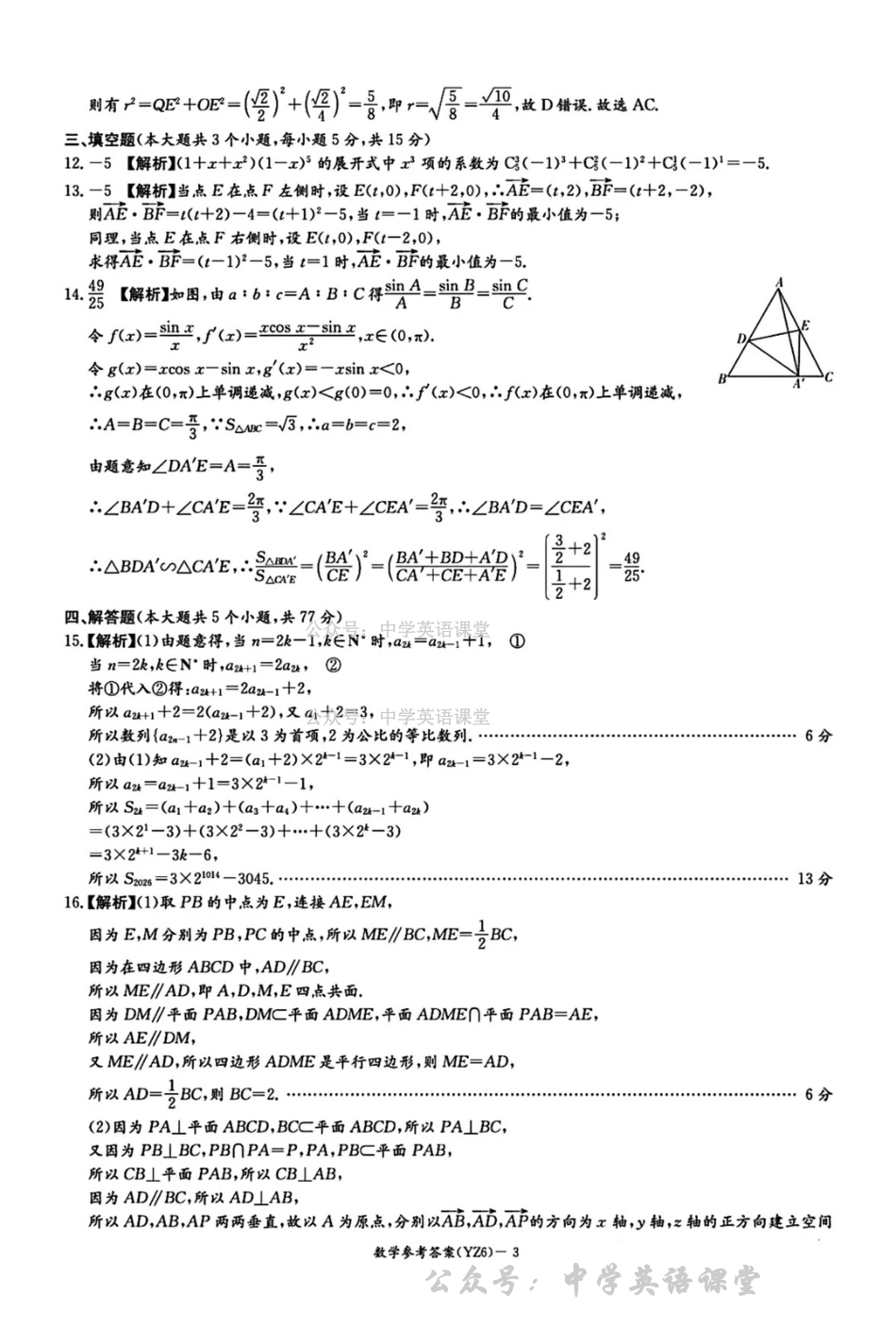 长沙市一中2026届高三月考试卷（六）数学答案.pdf_第3页