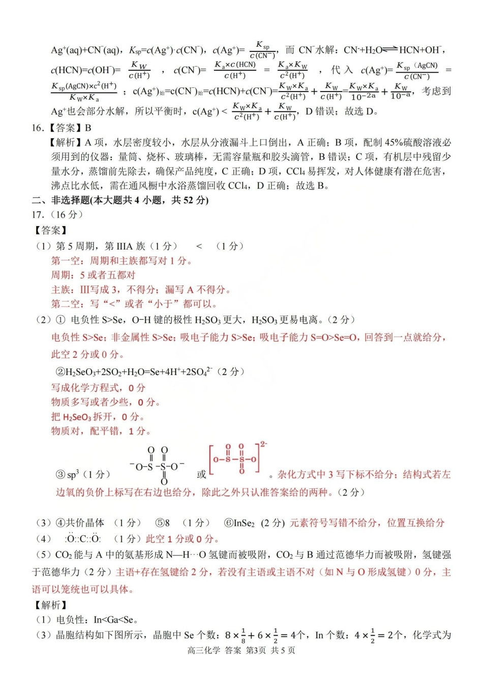 浙江（浙南名校、七彩阳光、精诚联盟、金兰教育）2026年2月题库化学答案.pdf_第3页