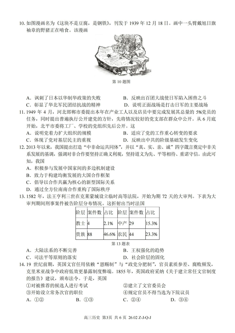 浙江（浙南名校、七彩阳光、精诚联盟、金兰教育）2026年2月题库历史.pdf_第3页