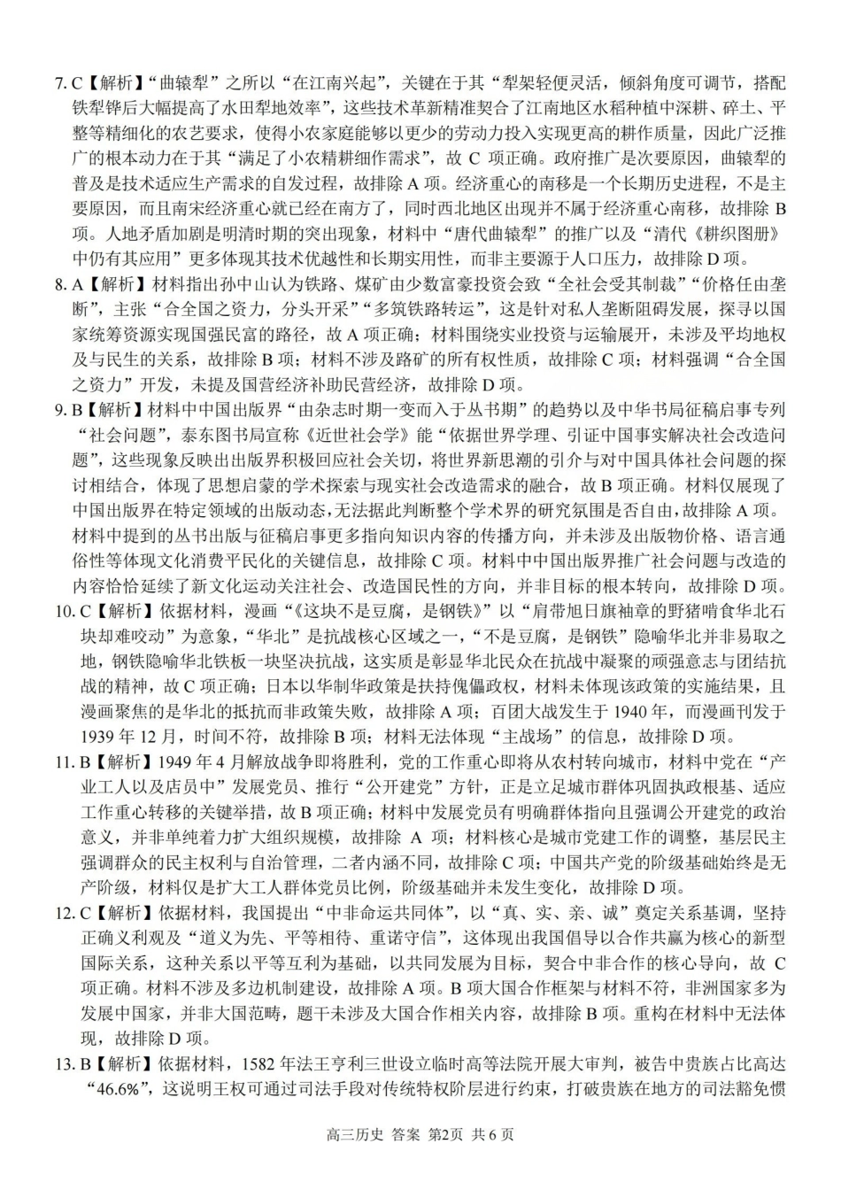 浙江（浙南名校、七彩阳光、精诚联盟、金兰教育）2026年2月题库历史答案.pdf_第2页