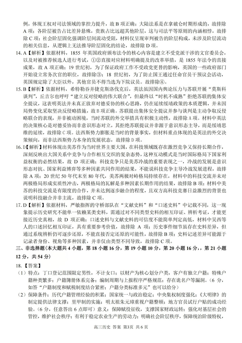 浙江（浙南名校、七彩阳光、精诚联盟、金兰教育）2026年2月题库历史答案.pdf_第3页