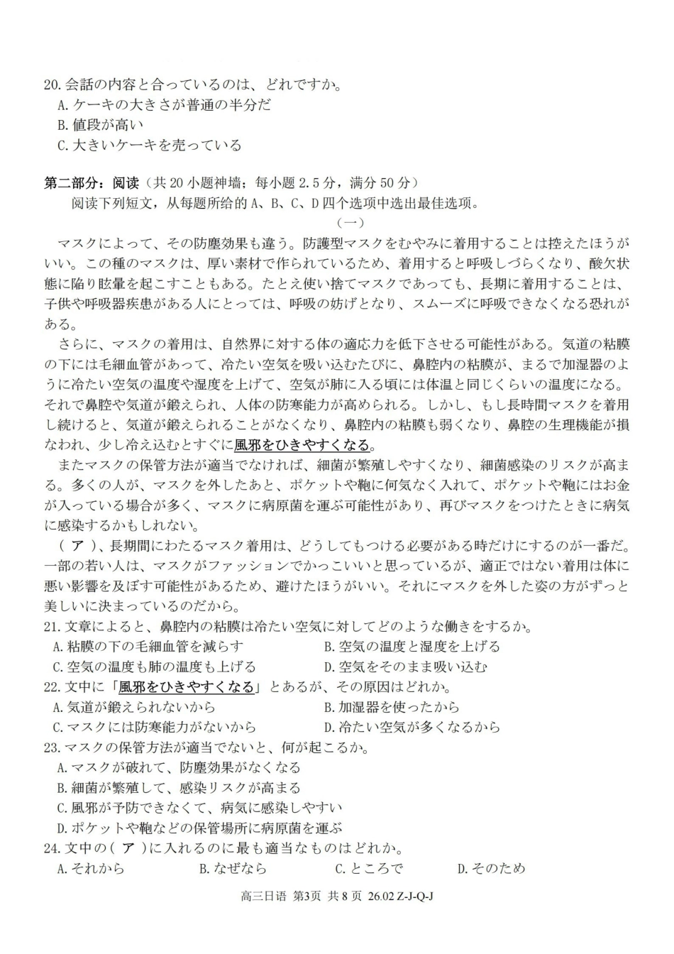 浙江（浙南名校、七彩阳光、精诚联盟、金兰教育）2026年2月题库日语.pdf_第3页