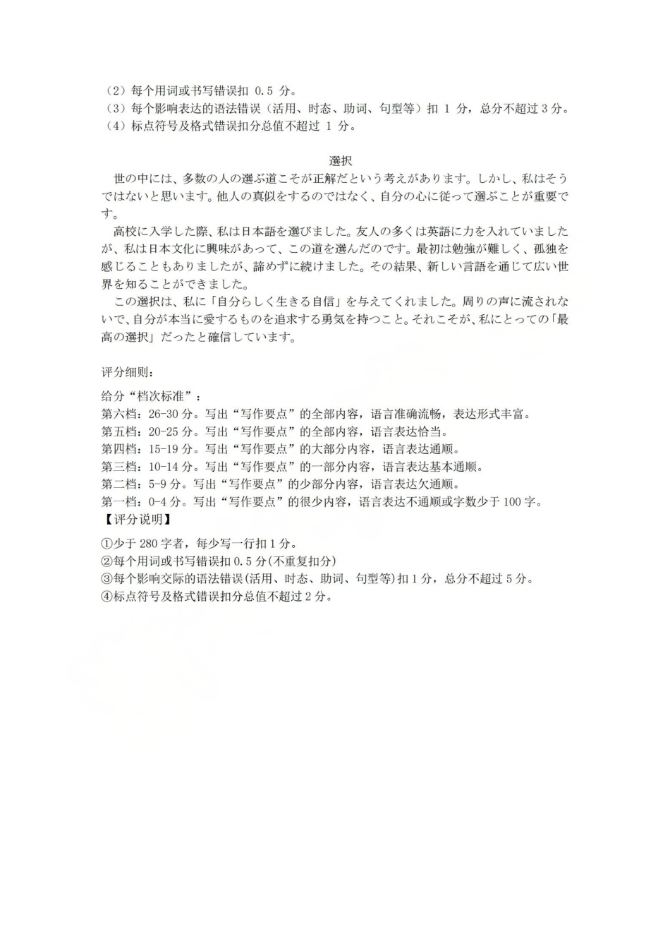浙江（浙南名校、七彩阳光、精诚联盟、金兰教育）2026年2月题库日语答案.pdf_第2页